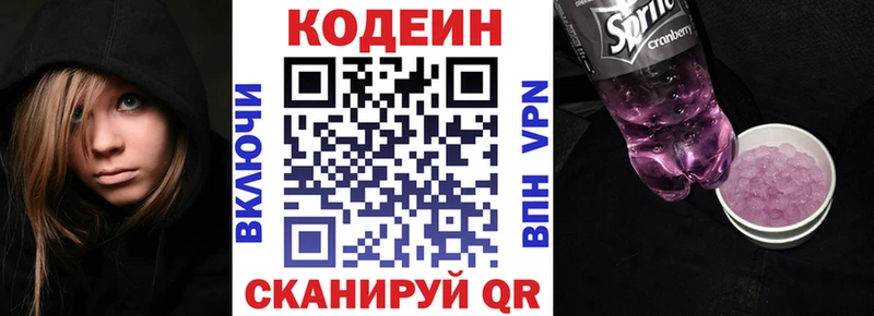 Кодеиновый сироп Lean напиток Lean (лин)  Новомичуринск 